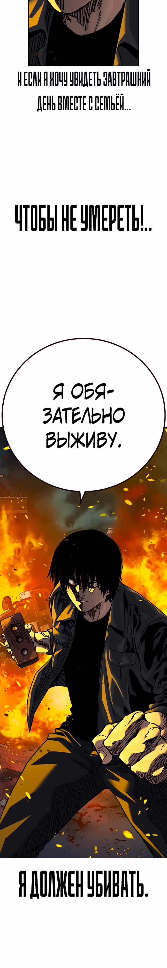 Чтобы не умереть — Том 3 · Глава 1, страница 111