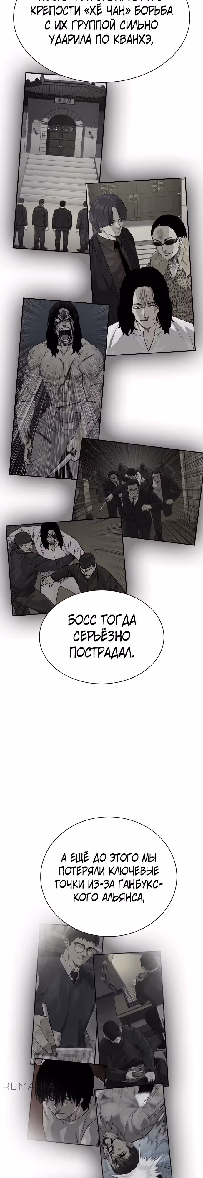 Чтобы не умереть — Том 3 · Глава 1, страница 16