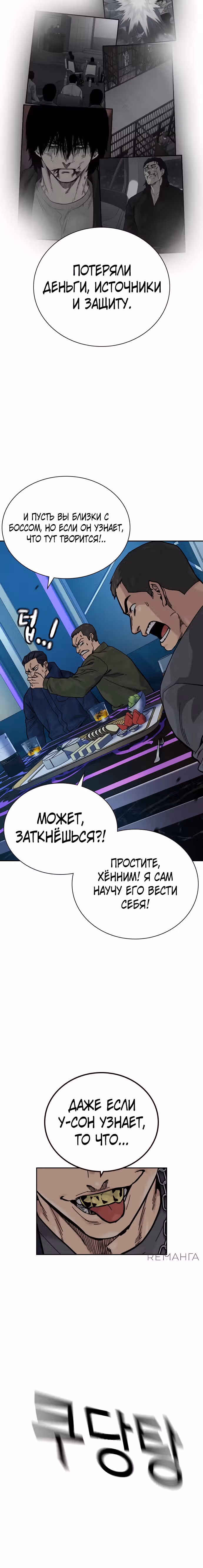 Чтобы не умереть — Том 3 · Глава 1, страница 17