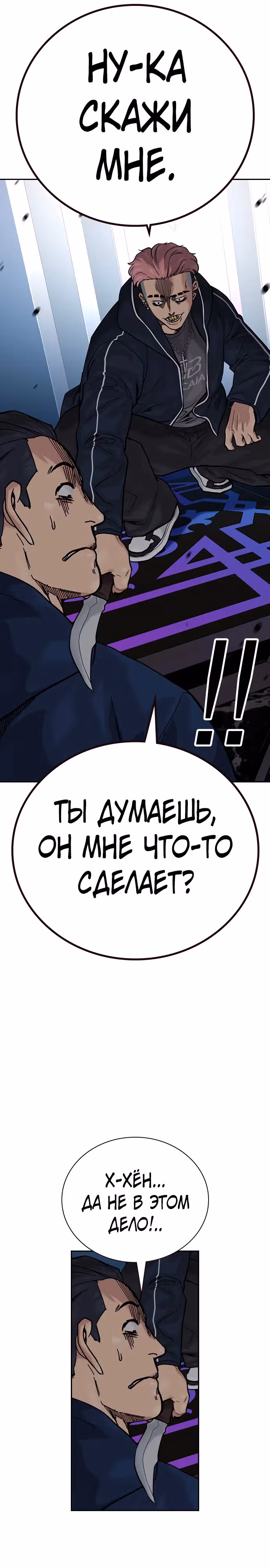 Чтобы не умереть — Том 3 · Глава 1, страница 18