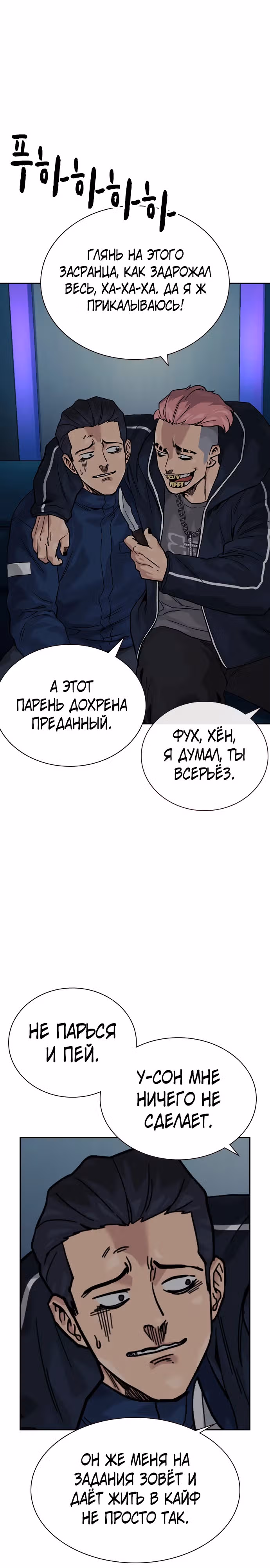 Чтобы не умереть — Том 3 · Глава 1, страница 19