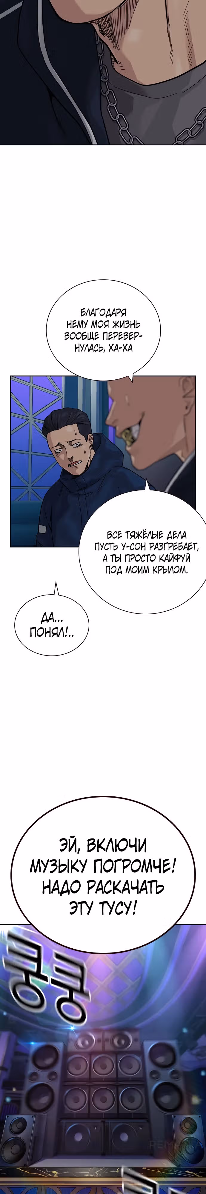 Чтобы не умереть — Том 3 · Глава 1, страница 21