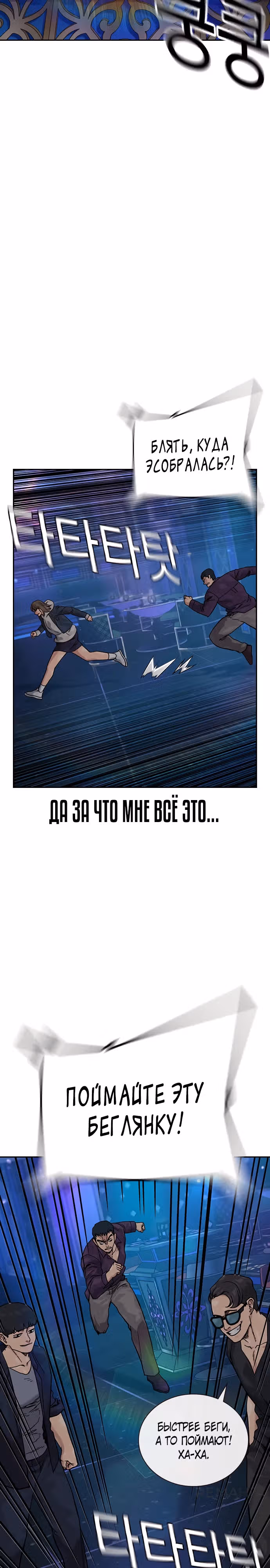 Чтобы не умереть — Том 3 · Глава 1, страница 22