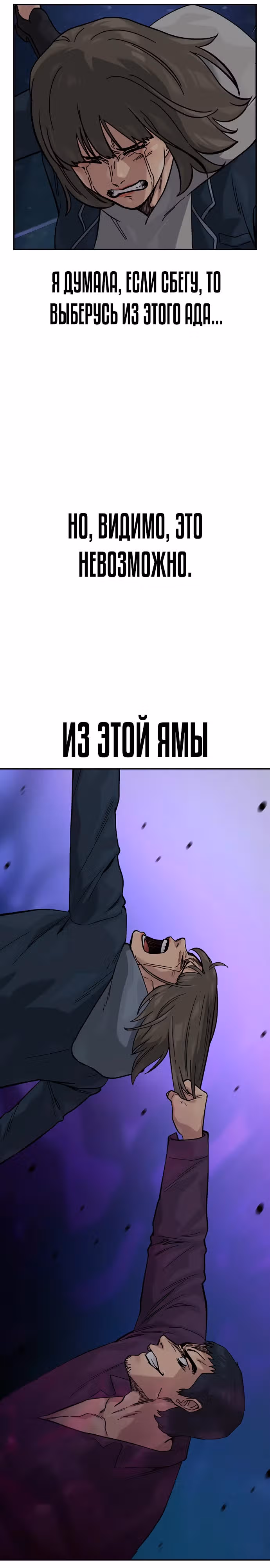 Чтобы не умереть — Том 3 · Глава 1, страница 24