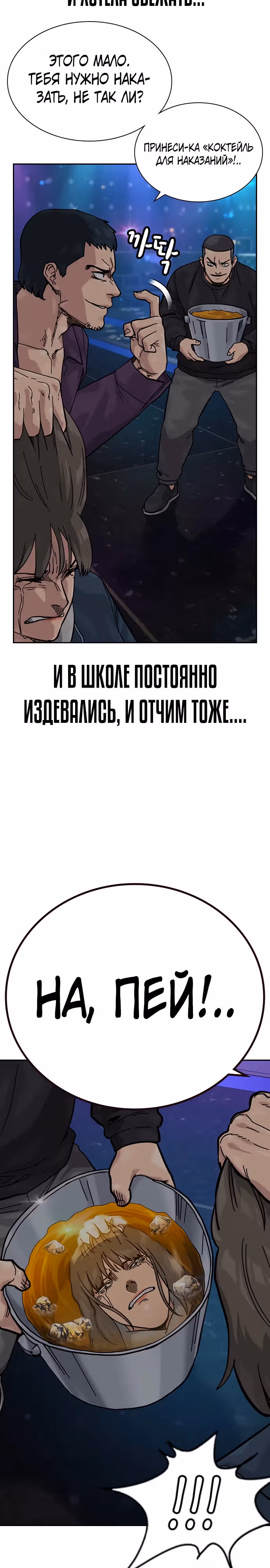 Чтобы не умереть — Том 3 · Глава 1, страница 26