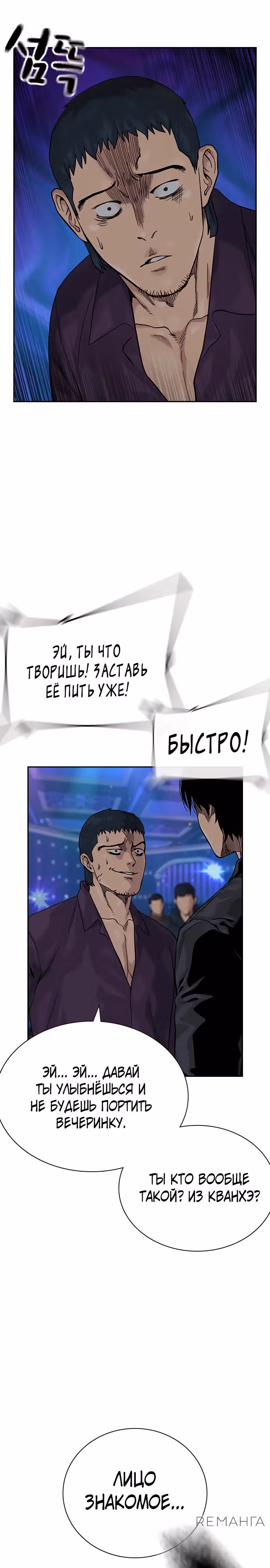 Чтобы не умереть — Том 3 · Глава 1, страница 30