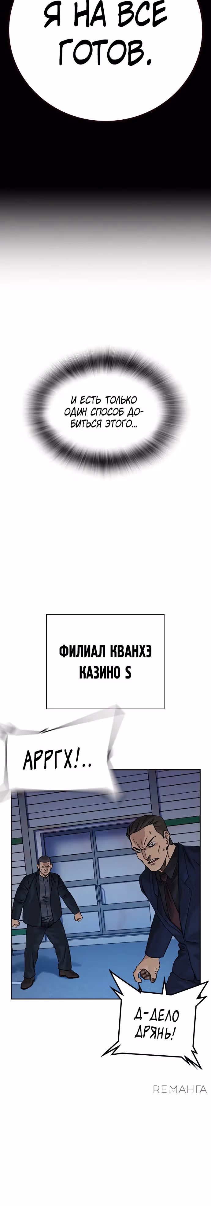Чтобы не умереть — Том 3 · Глава 1, страница 46