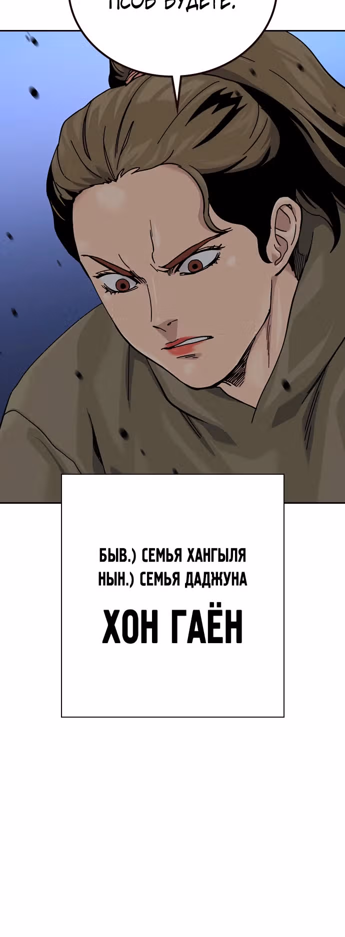 Чтобы не умереть — Том 3 · Глава 1, страница 52
