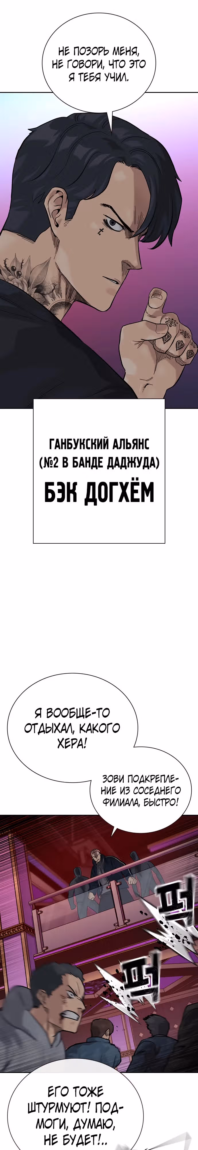 Чтобы не умереть — Том 3 · Глава 1, страница 56