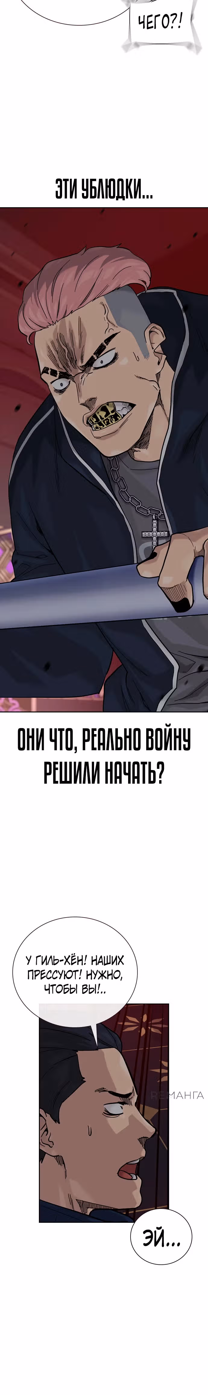Чтобы не умереть — Том 3 · Глава 1, страница 57