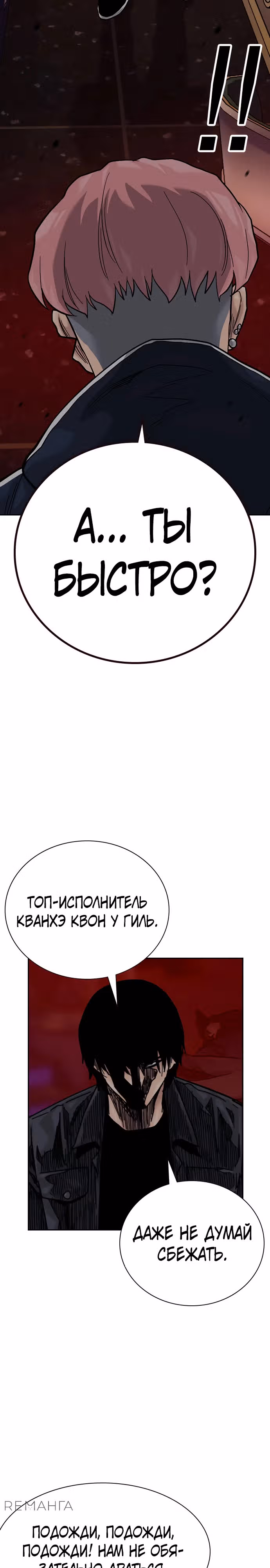Чтобы не умереть — Том 3 · Глава 1, страница 60