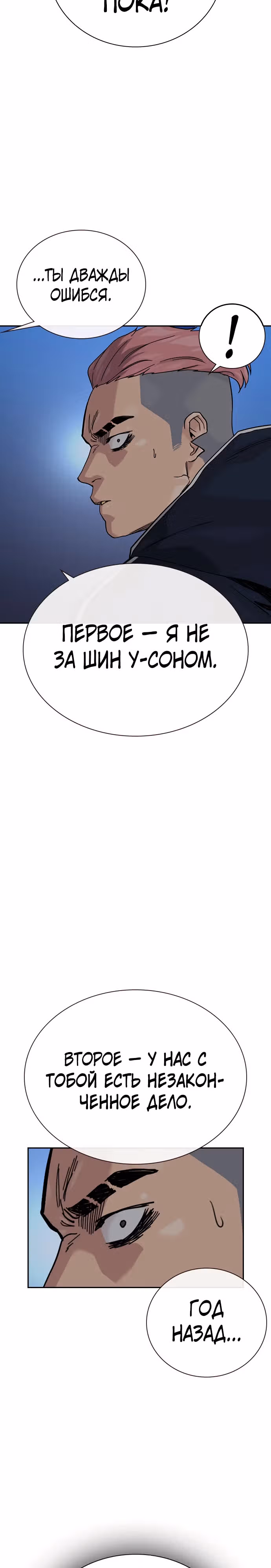 Чтобы не умереть — Том 3 · Глава 1, страница 62