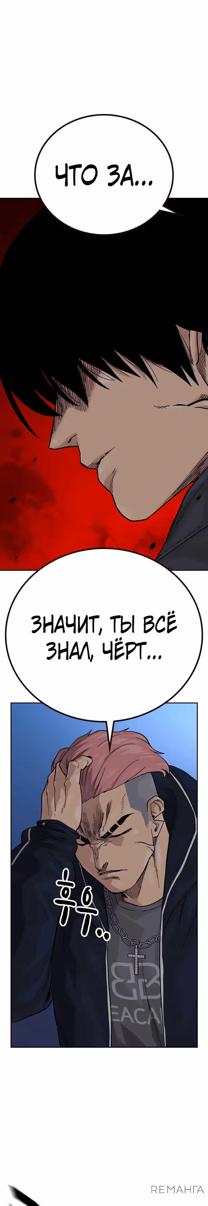 Чтобы не умереть — Том 3 · Глава 1, страница 64