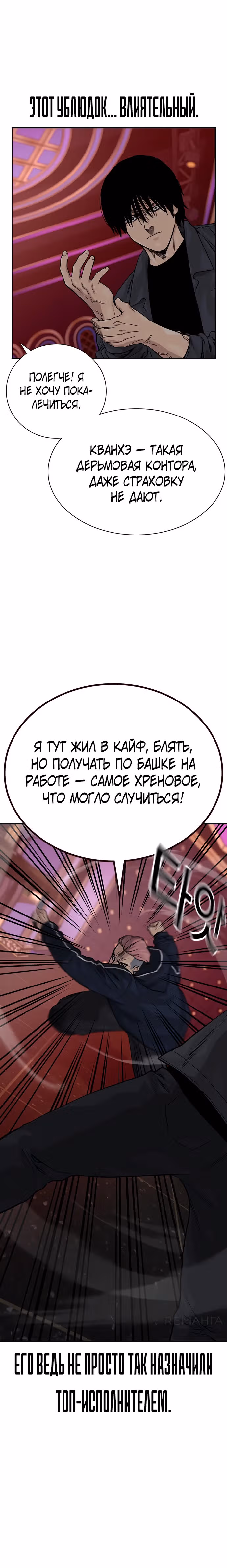 Чтобы не умереть — Том 3 · Глава 1, страница 68