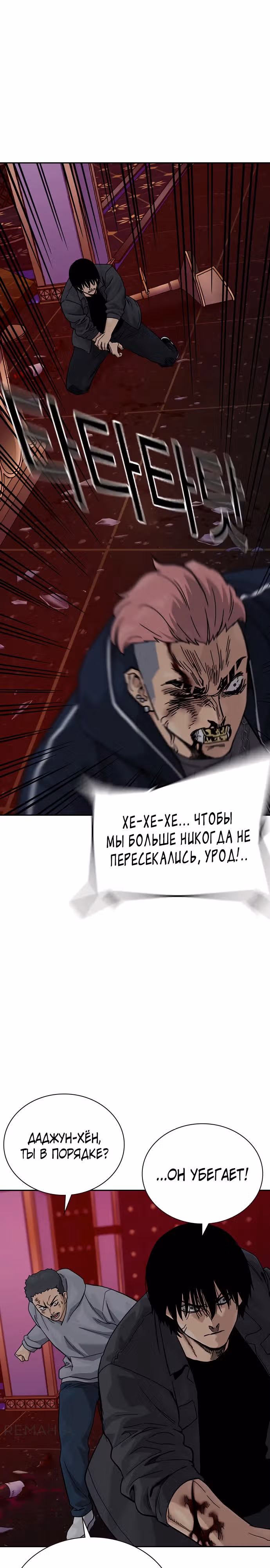 Чтобы не умереть — Том 3 · Глава 1, страница 81