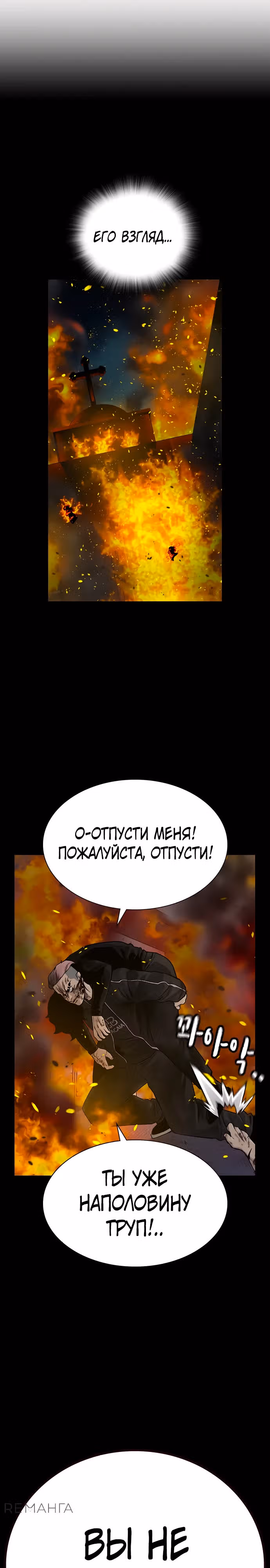 Чтобы не умереть — Том 3 · Глава 1, страница 84
