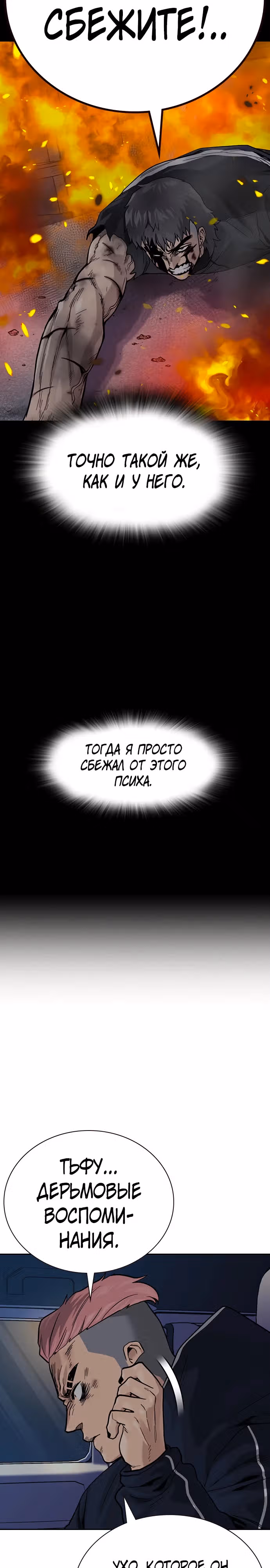 Чтобы не умереть — Том 3 · Глава 1, страница 85