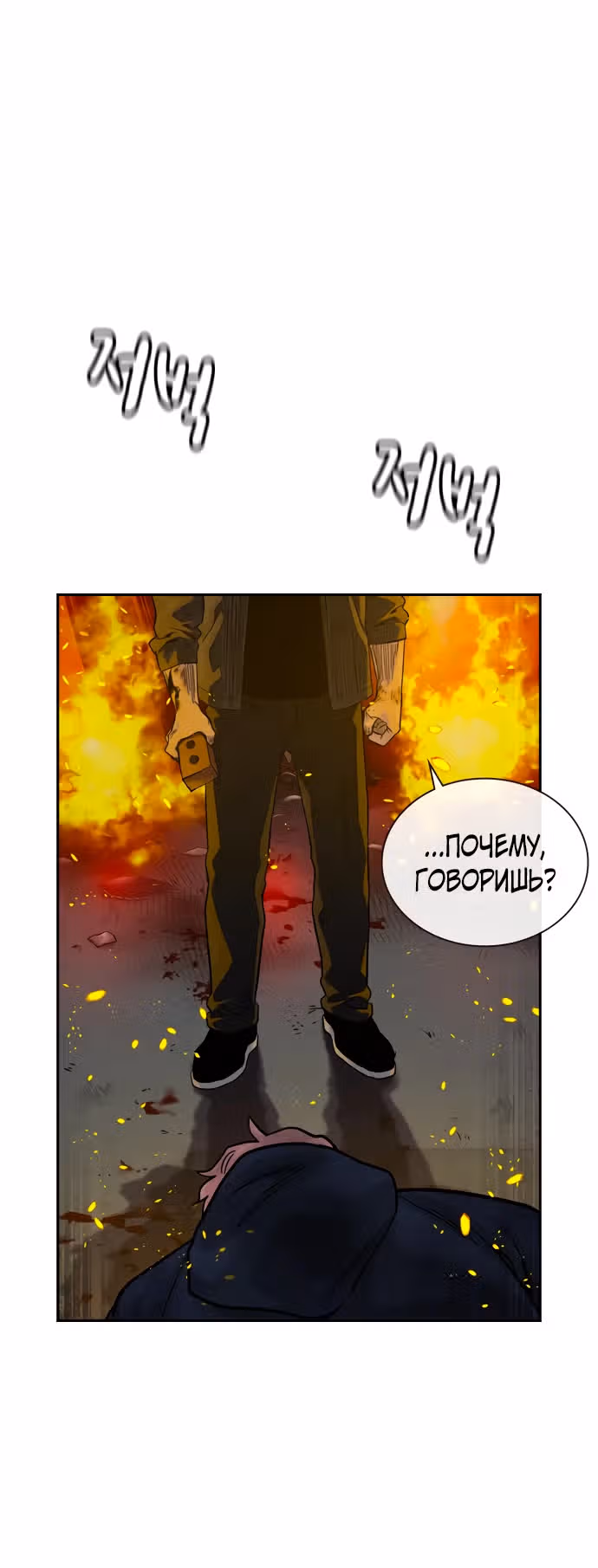 Чтобы не умереть — Том 3 · Глава 1, страница 97