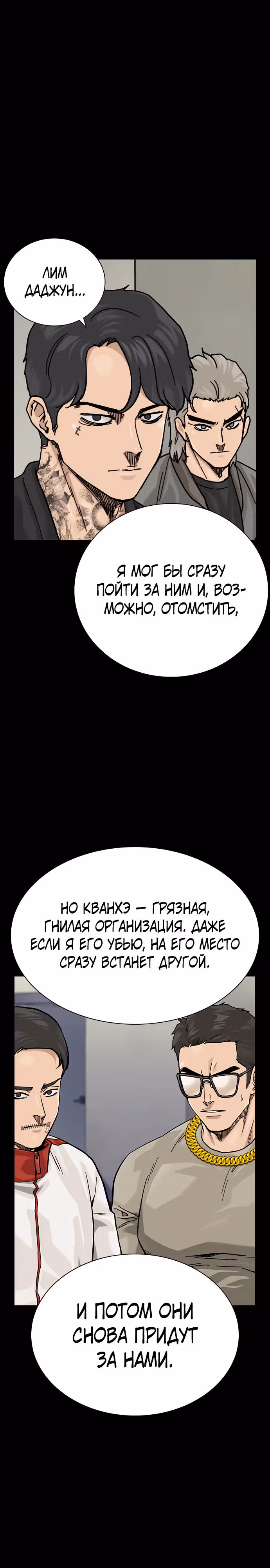 Чтобы не умереть — Том 3 · Глава 1, страница 99