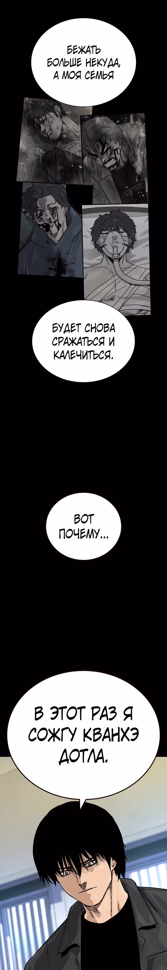 Чтобы не умереть — Том 3 · Глава 1, страница 100