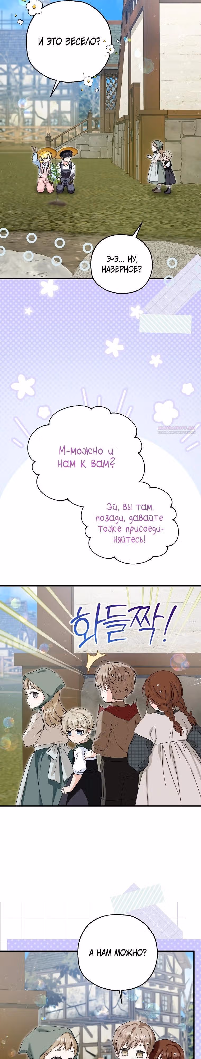 Приемная невестка готовится к удочерению — Том 2 · Глава 100, страница 14