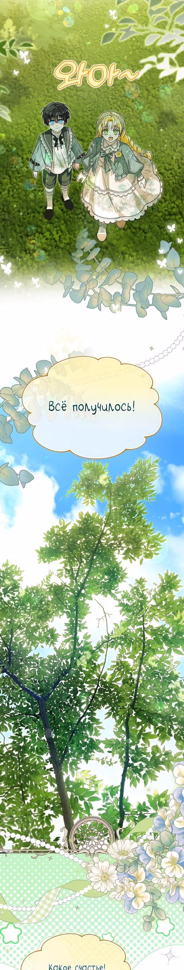 Приемная невестка готовится к удочерению — Том 2 · Глава 100, страница 24