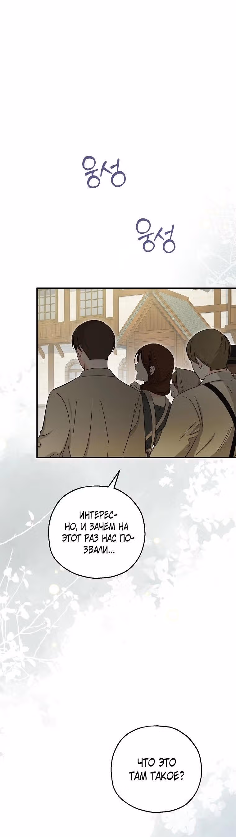 Приемная невестка готовится к удочерению — Том 2 · Глава 100, страница 5