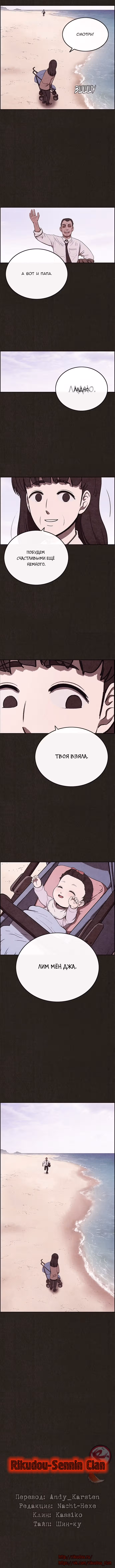 Милый дом — Том 1 · Глава 43, страница 7