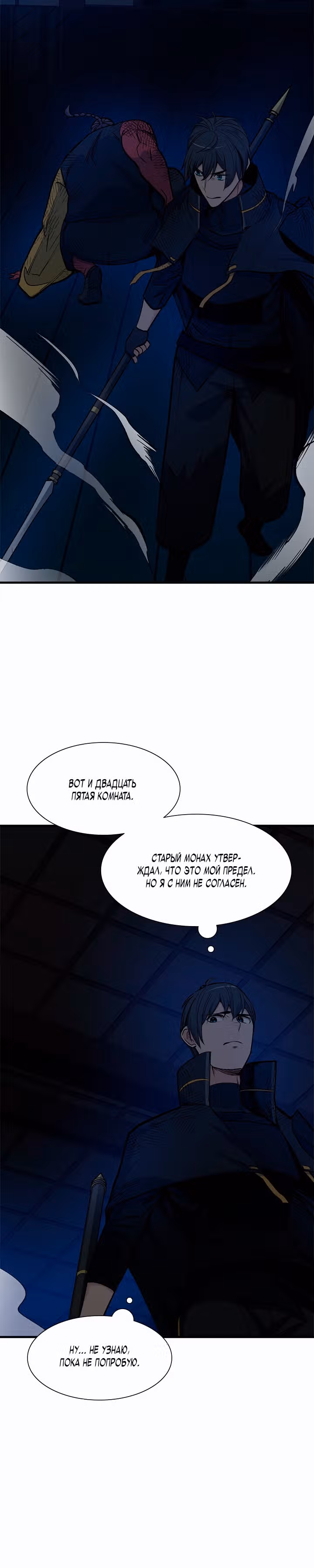 Невероятное обучение — Том 1 · Глава 73, страница 12