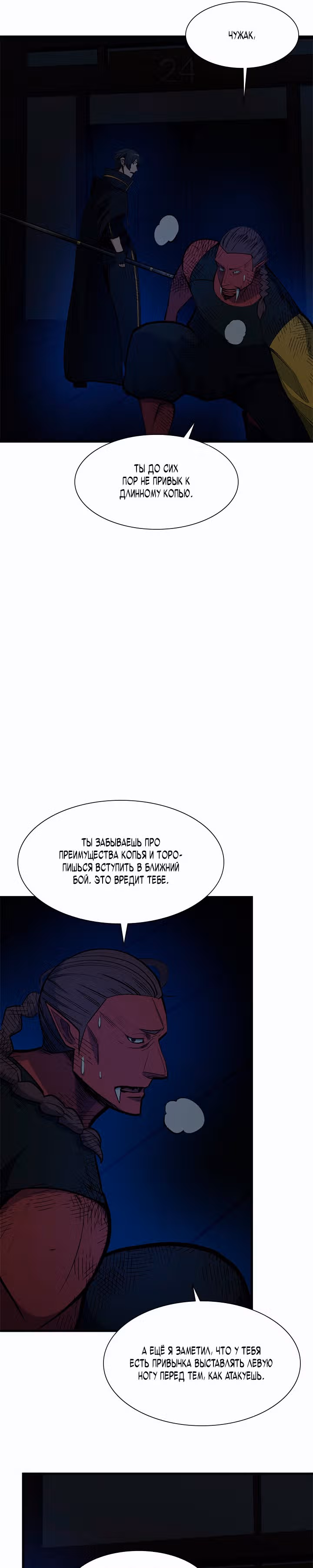 Невероятное обучение — Том 1 · Глава 73, страница 14