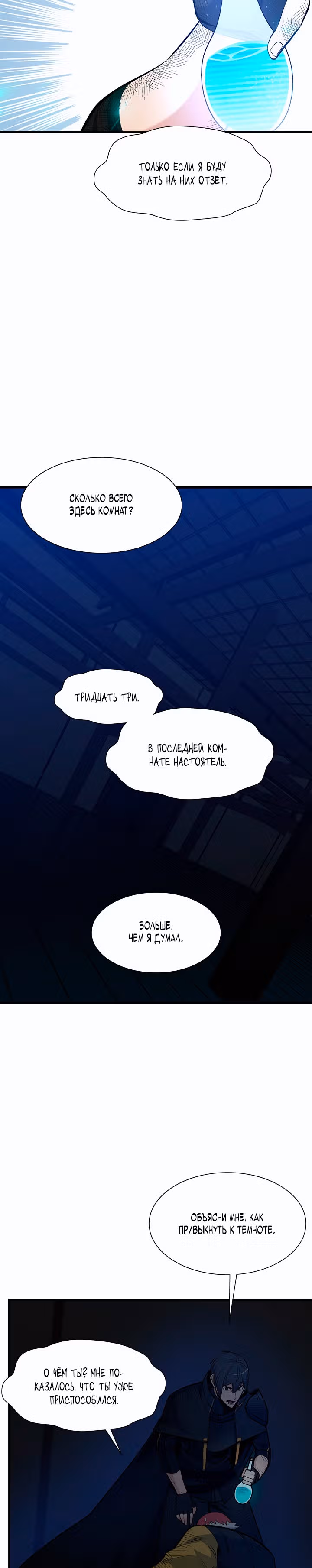 Невероятное обучение — Том 1 · Глава 73, страница 3
