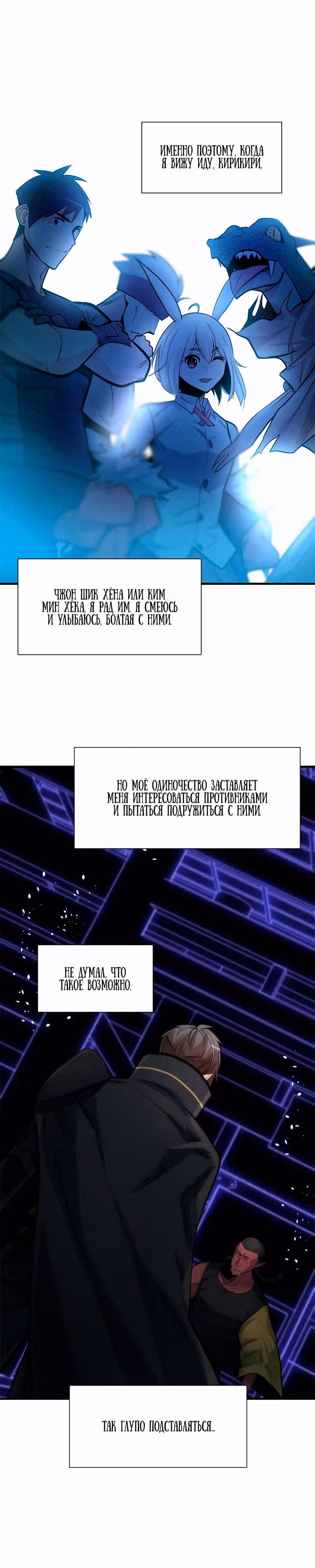 Невероятное обучение — Том 1 · Глава 73, страница 24