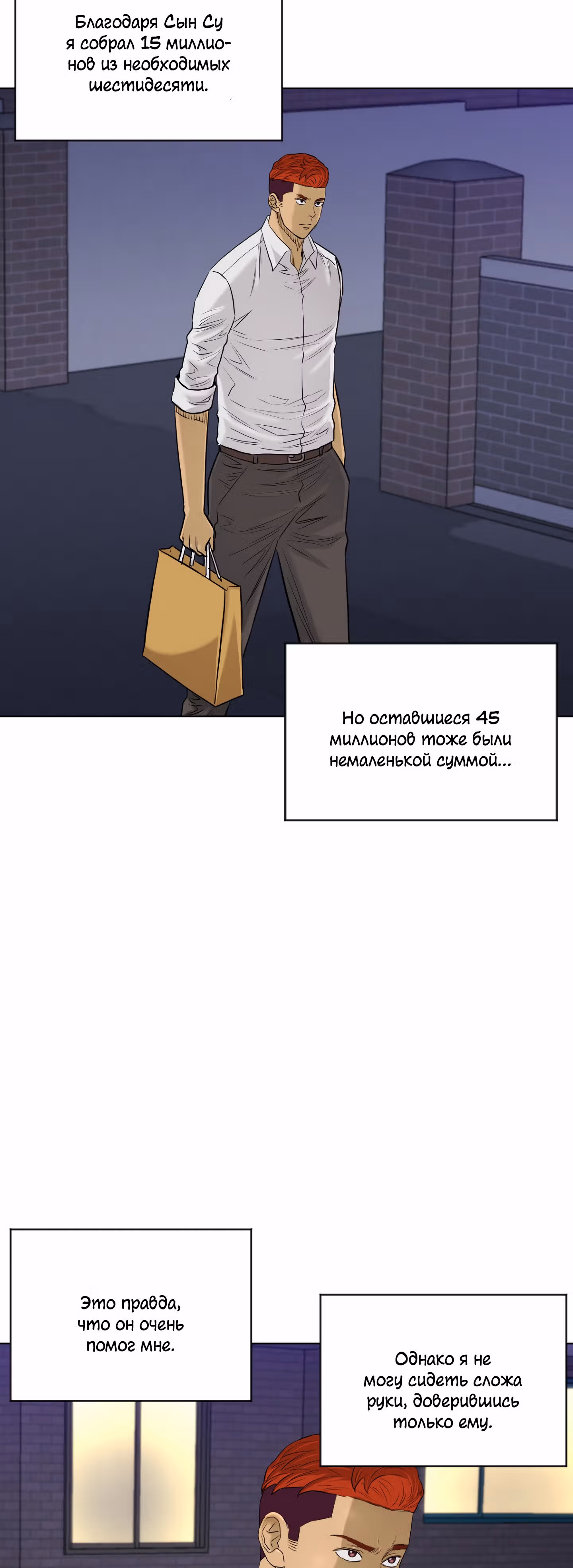 Вторая жизнь бандита — Том 2 · Глава 66, страница 17