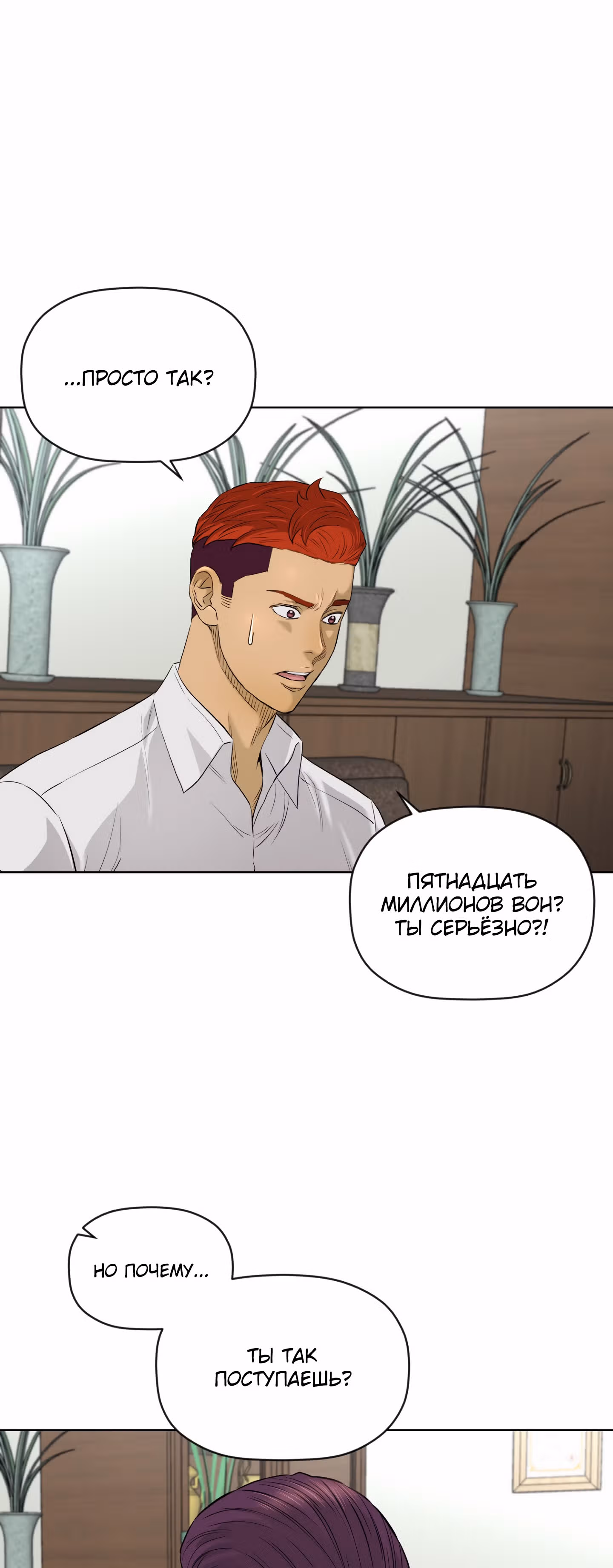 Вторая жизнь бандита — Том 2 · Глава 66, страница 10
