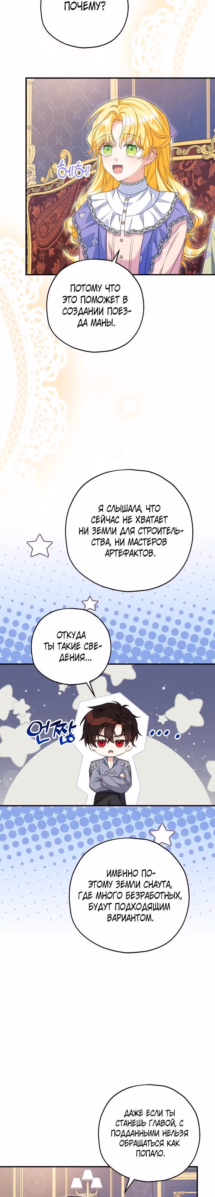 Приемная невестка готовится к удочерению — Том 2 · Глава 99, страница 4