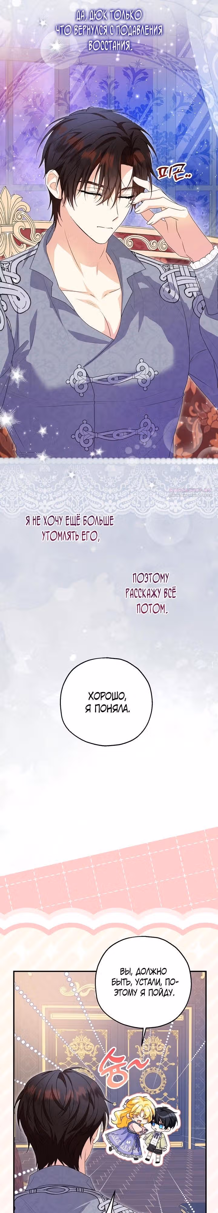 Приемная невестка готовится к удочерению — Том 2 · Глава 99, страница 6