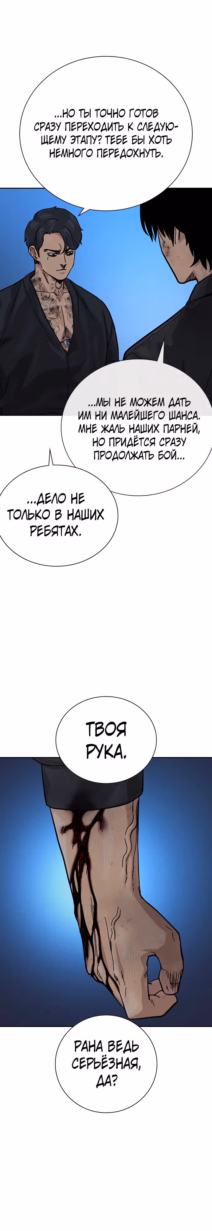 Чтобы не умереть — Том 3 · Глава 2, страница 33