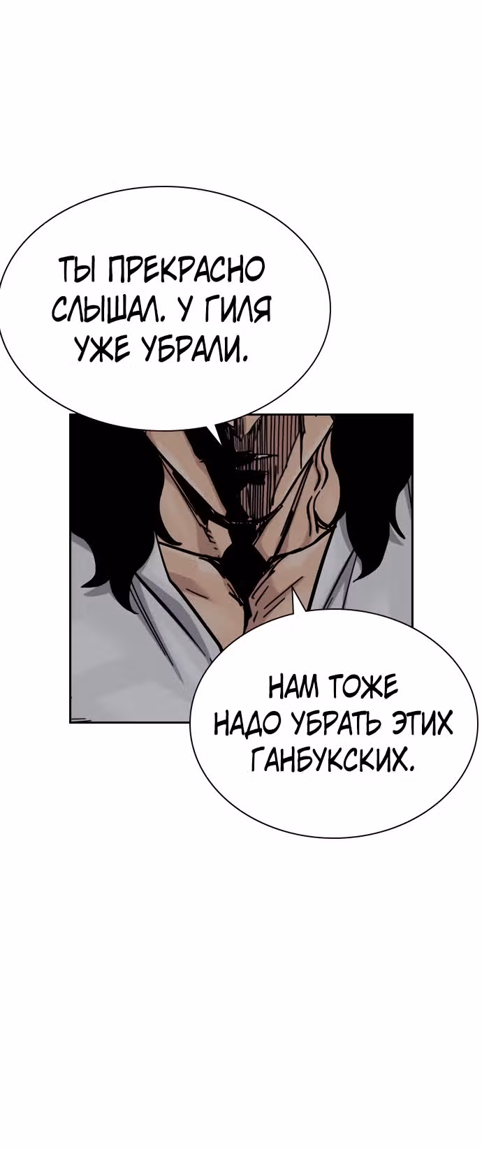 Чтобы не умереть — Том 3 · Глава 2, страница 40