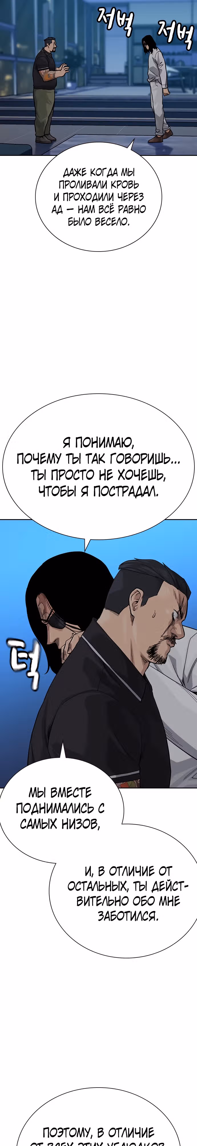 Чтобы не умереть — Том 3 · Глава 2, страница 45