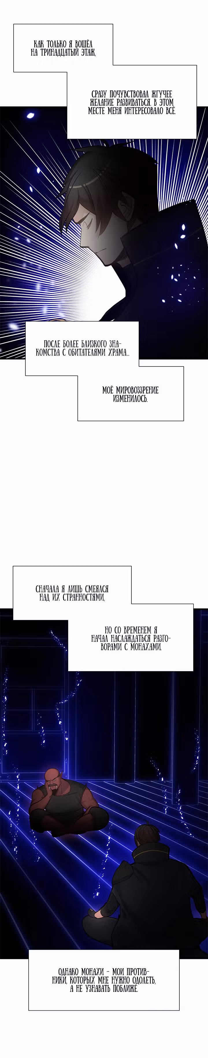 Невероятное обучение — Том 1 · Глава 75, страница 11