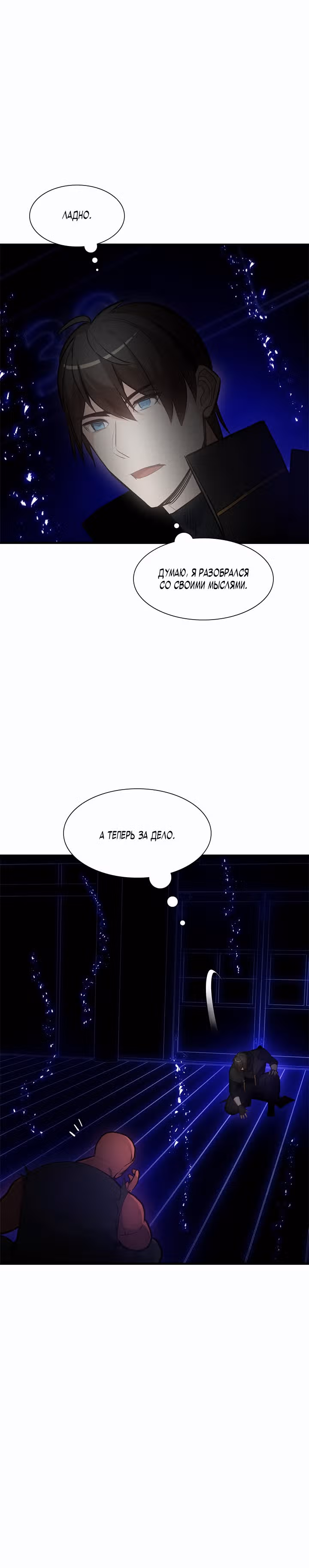 Невероятное обучение — Том 1 · Глава 75, страница 13