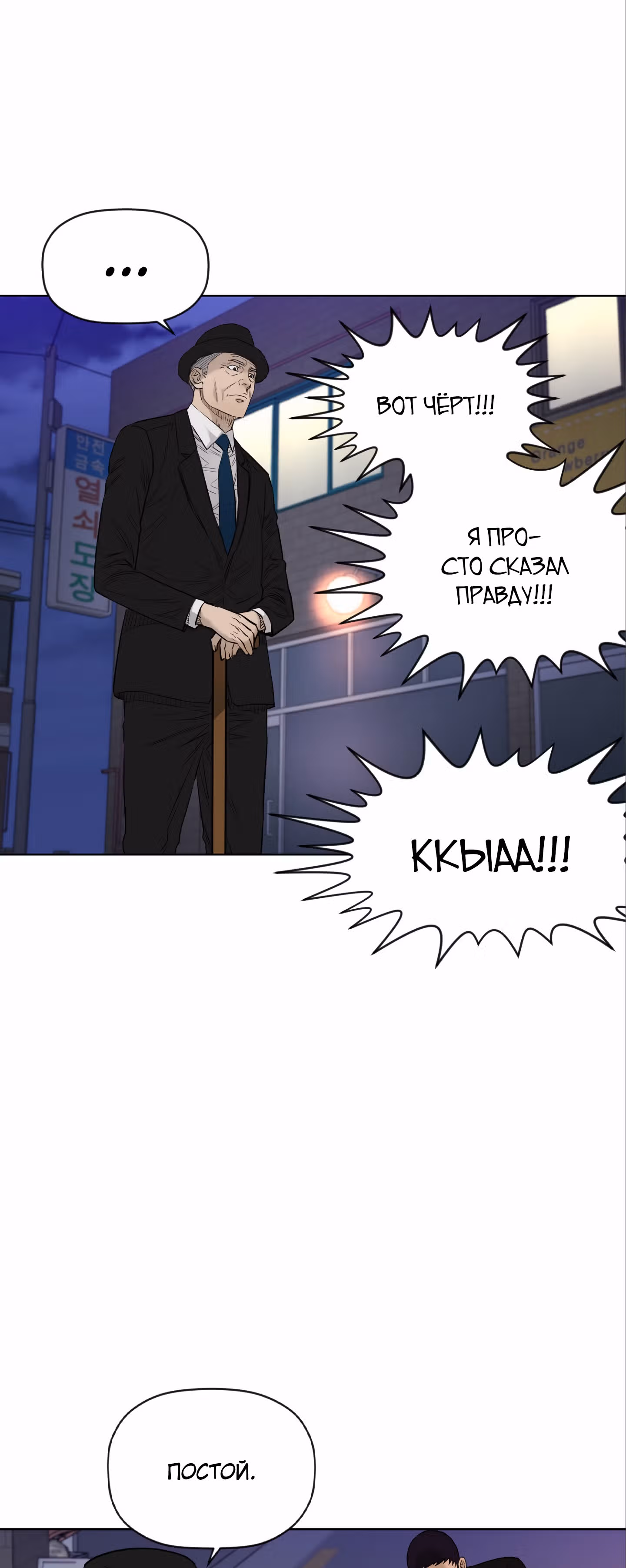 Вторая жизнь бандита — Том 2 · Глава 68, страница 17
