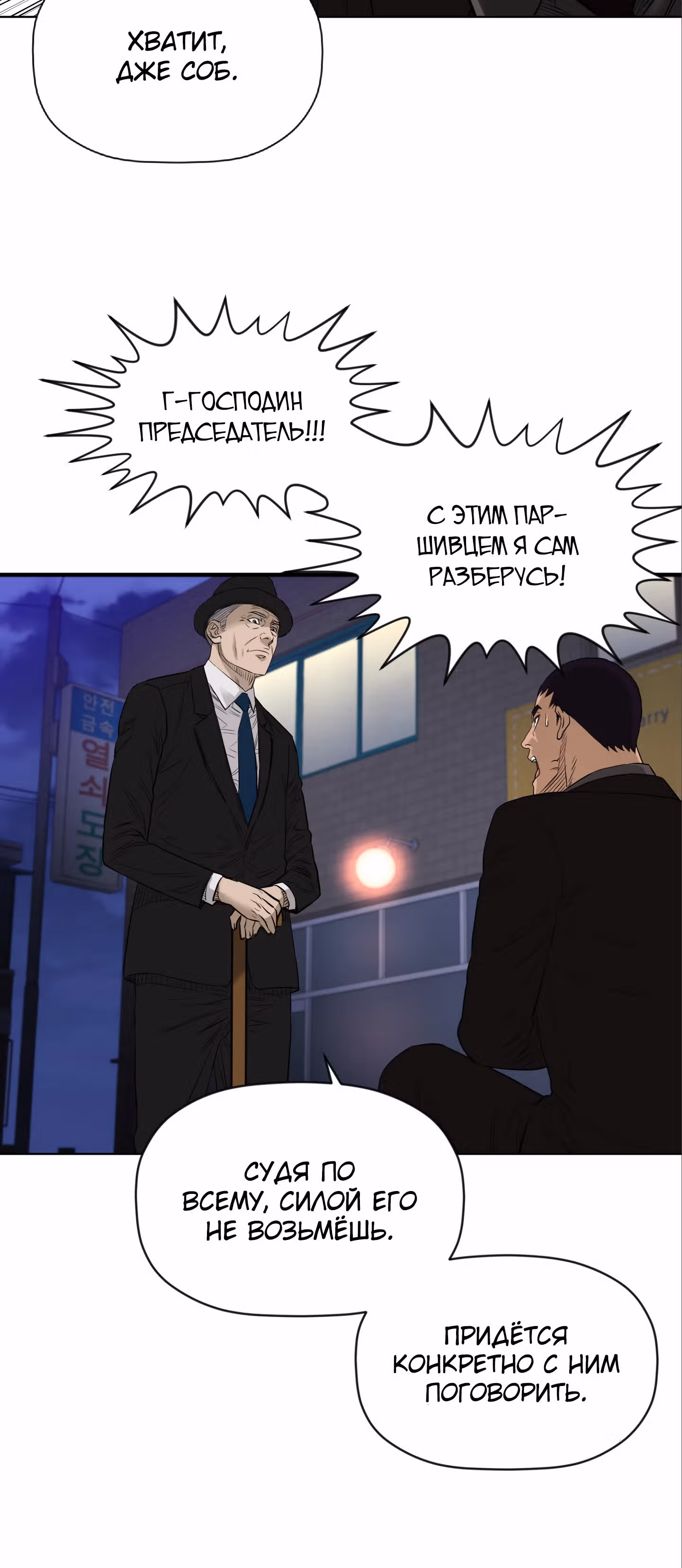 Вторая жизнь бандита — Том 2 · Глава 68, страница 27