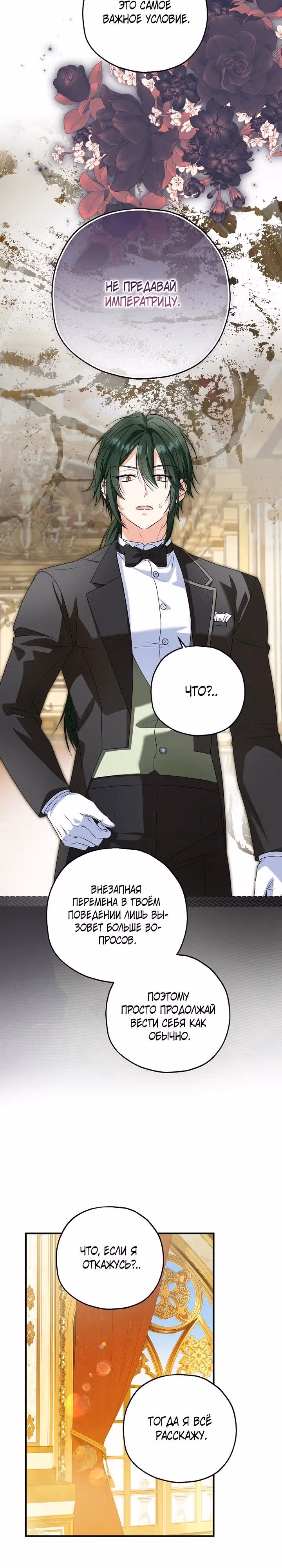 Приемная невестка готовится к удочерению — Том 2 · Глава 97, страница 3