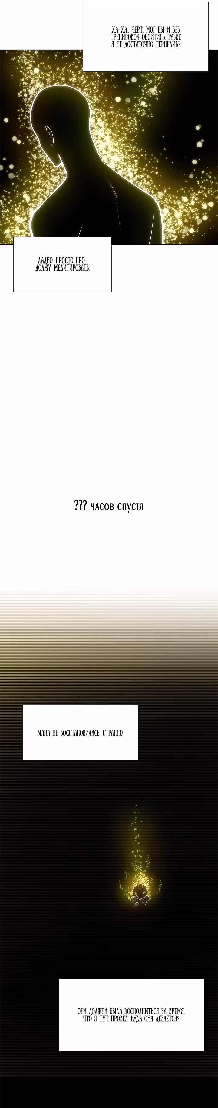 Невероятное обучение — Том 1 · Глава 77, страница 14