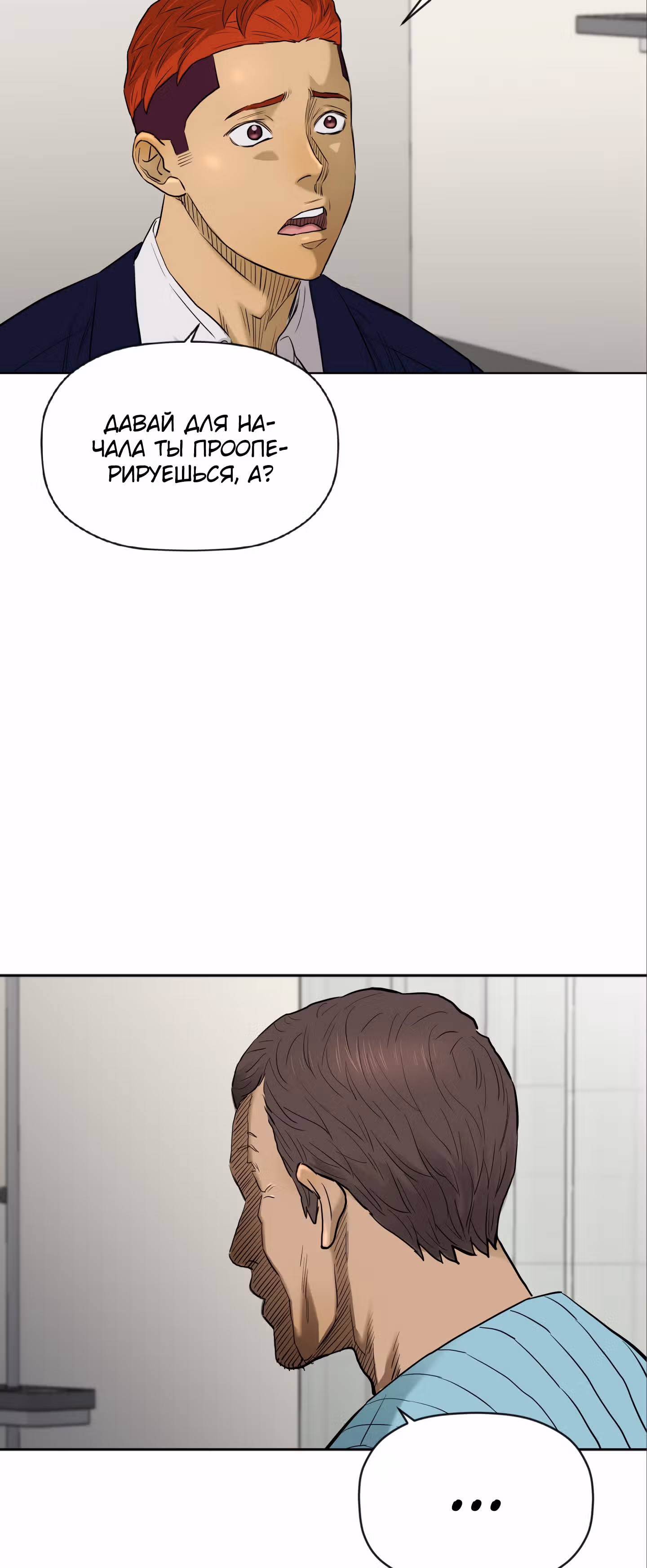Вторая жизнь бандита — Том 2 · Глава 69, страница 18