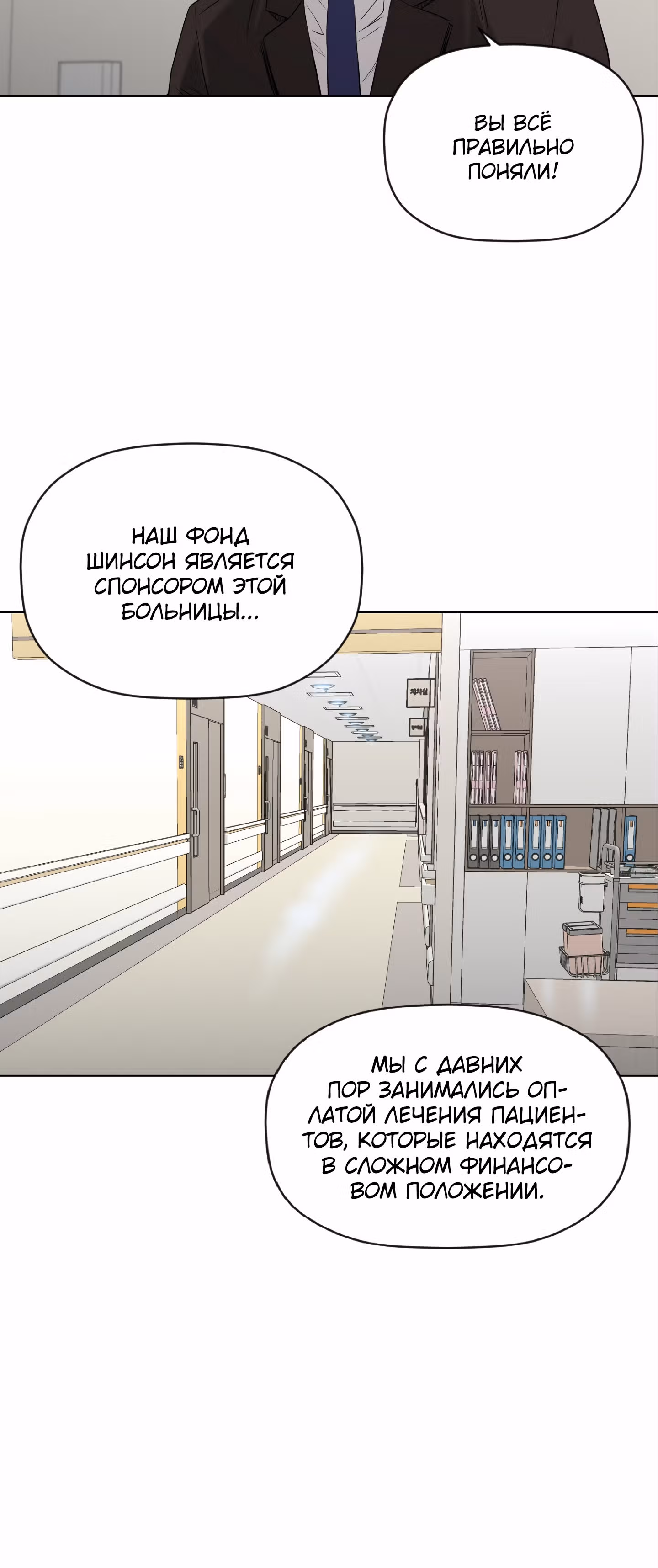 Вторая жизнь бандита — Том 2 · Глава 69, страница 3