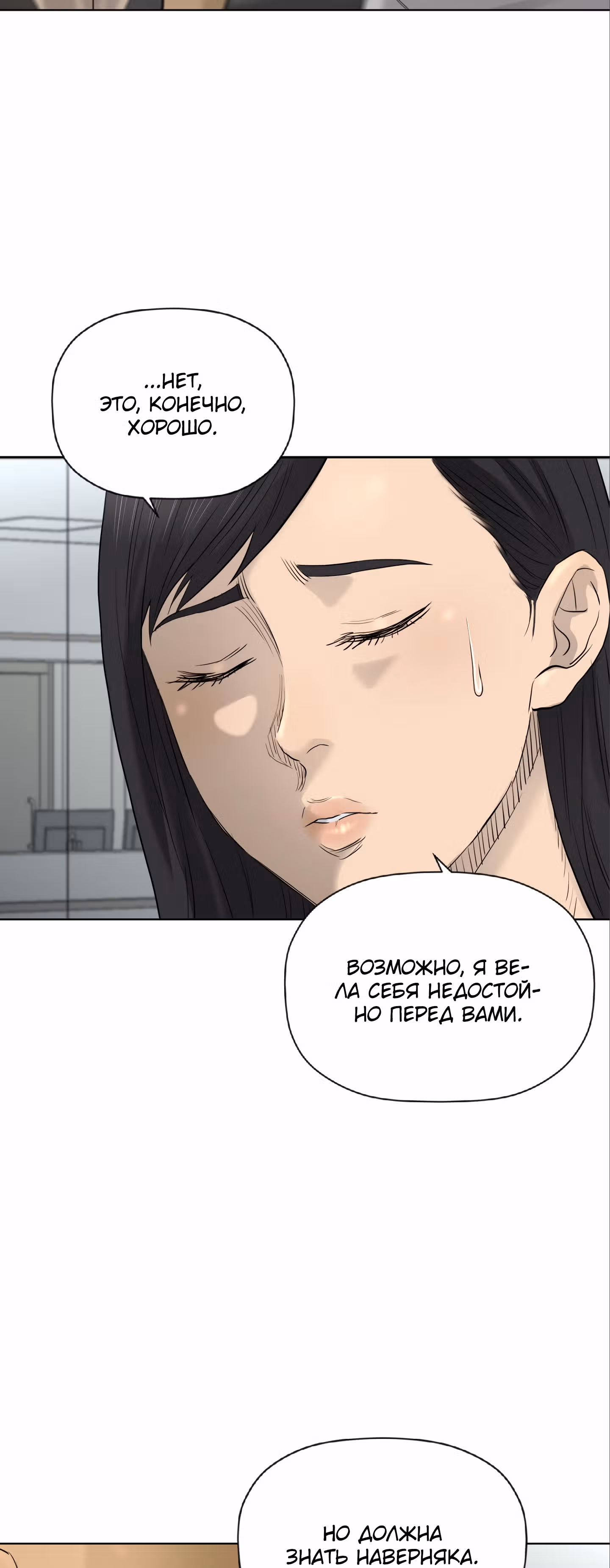 Вторая жизнь бандита — Том 2 · Глава 69, страница 31