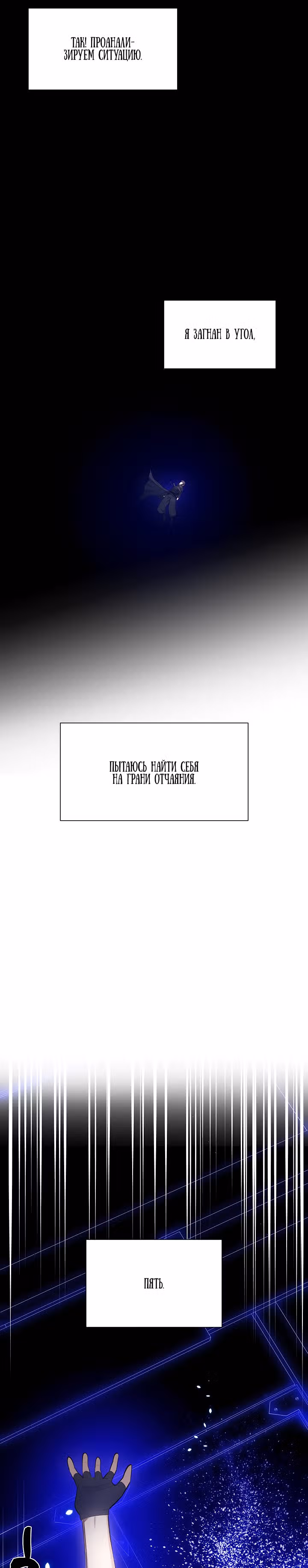 Невероятное обучение — Том 1 · Глава 78, страница 8