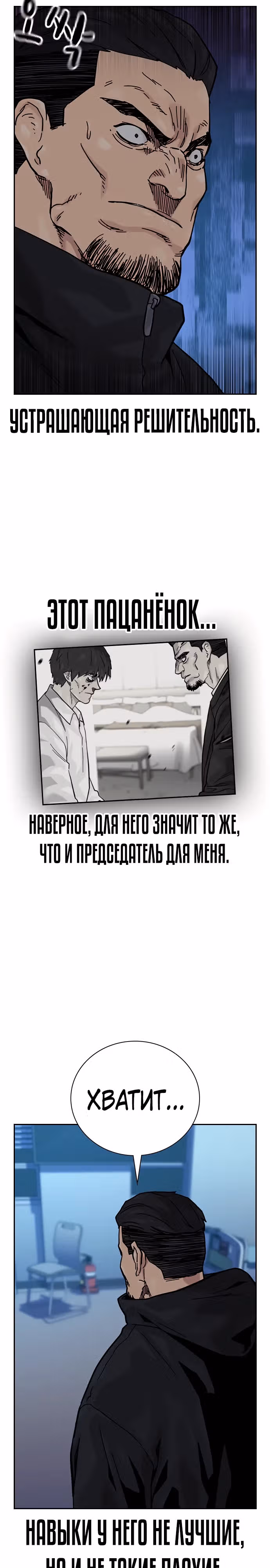 Чтобы не умереть — Том 3 · Глава 4, страница 15